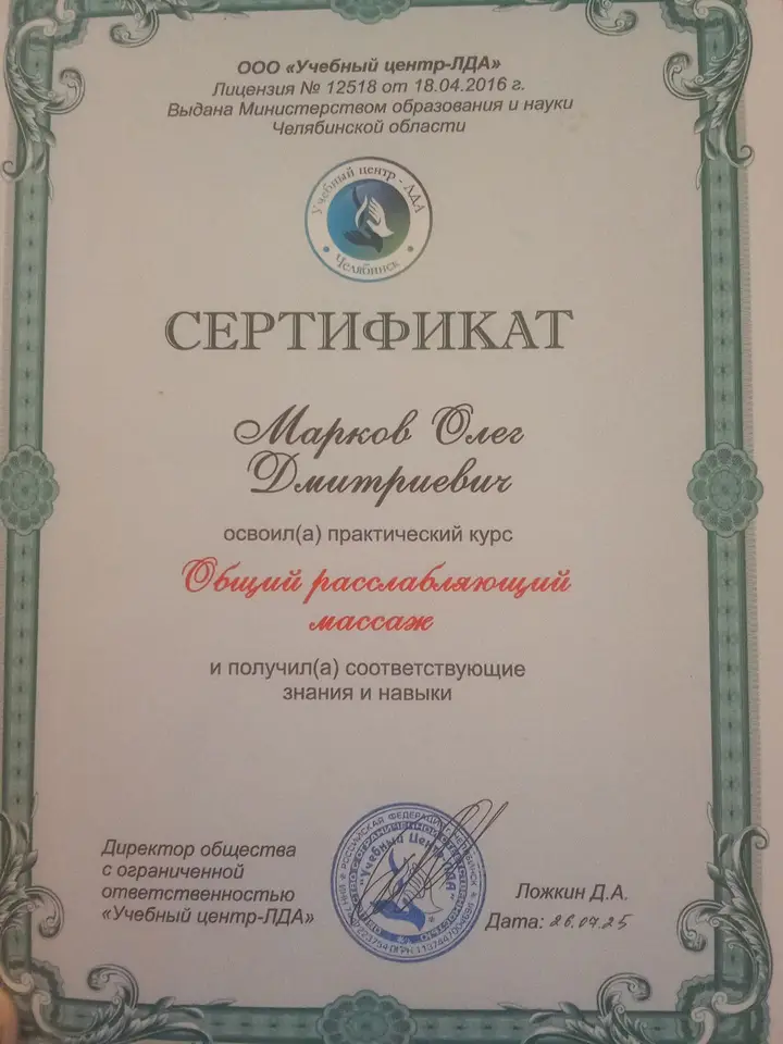 Олег