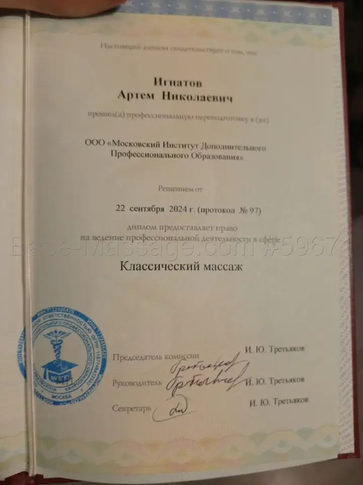 Артем