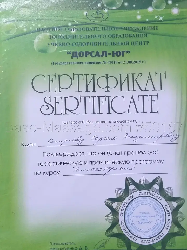 Сергей