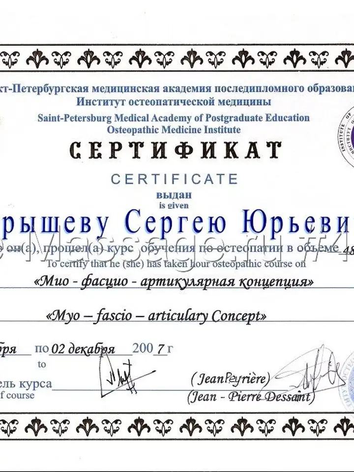 Сергей