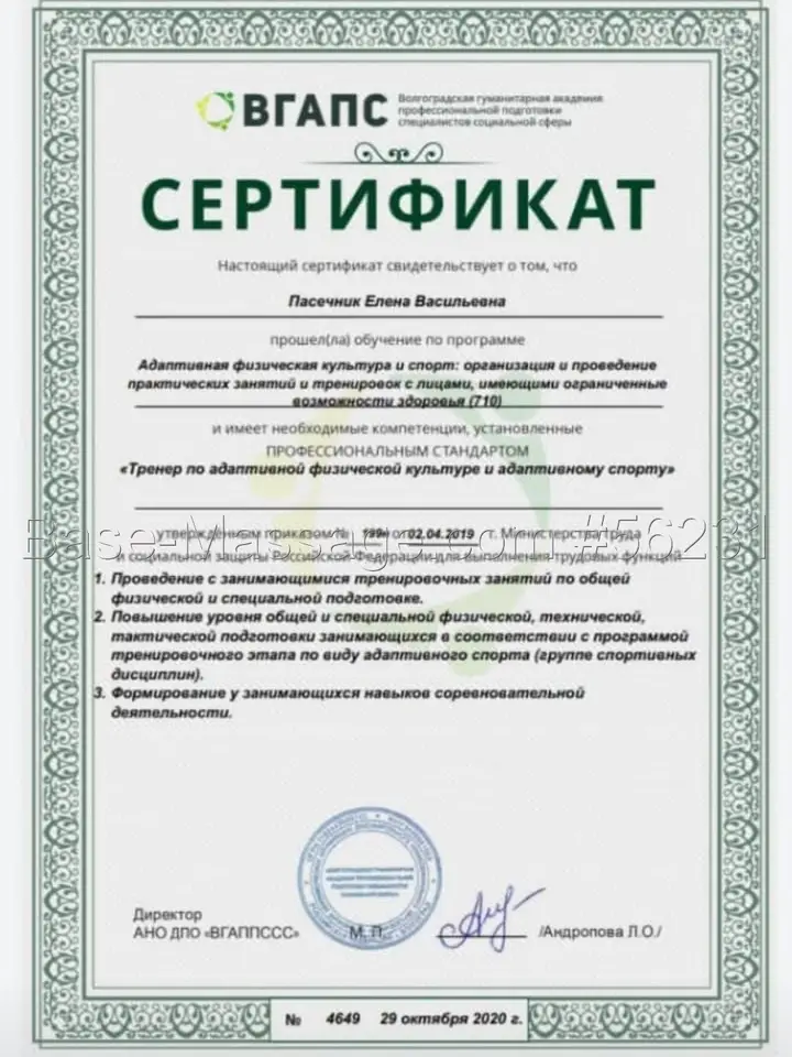 Елена