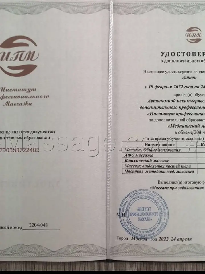 Антон