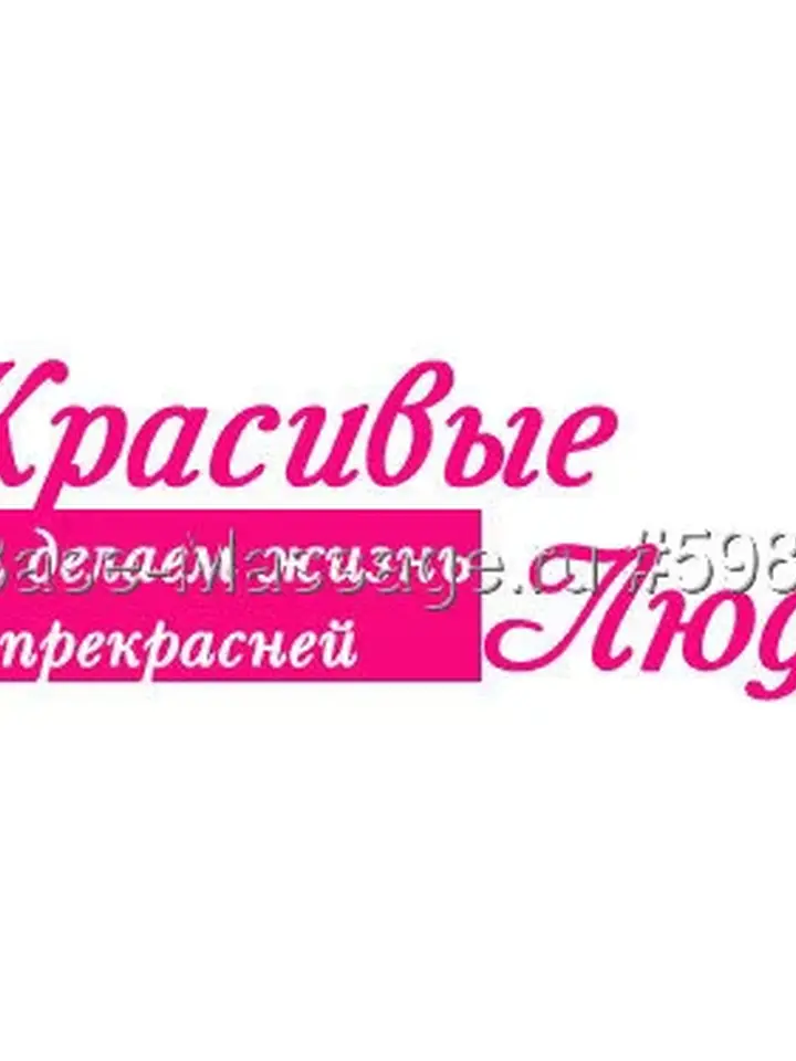 Красивые Люди