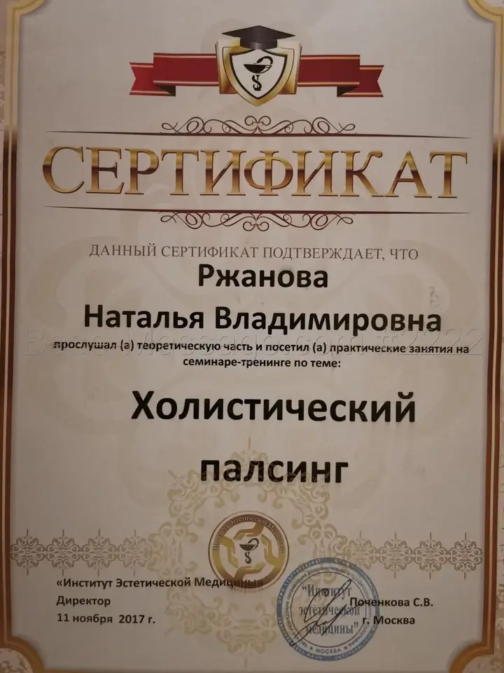 Наталья