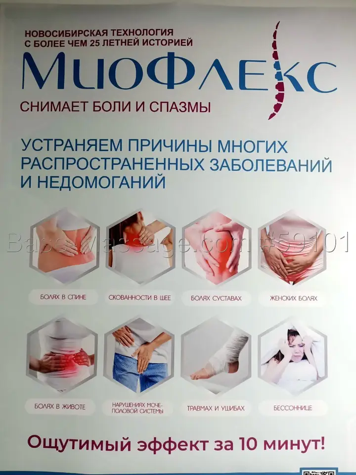Миофлекс в Краснодар