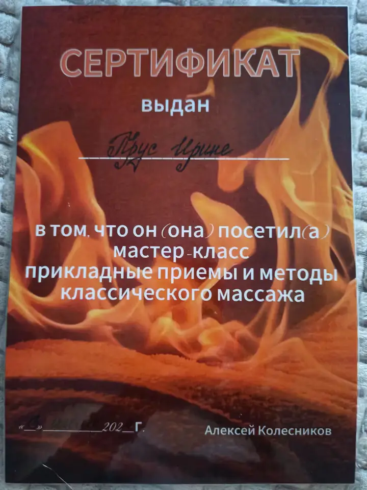 Ирина