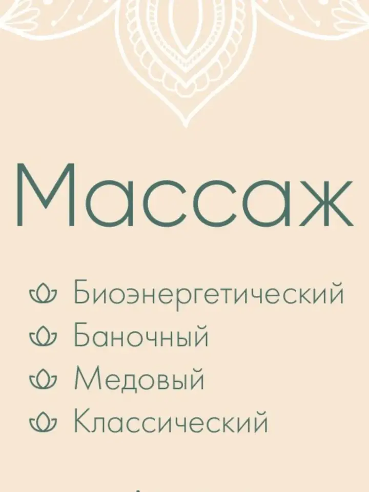 Алина Фамилия — массажистка, Уфа (фото 2)