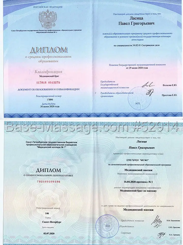 Павел