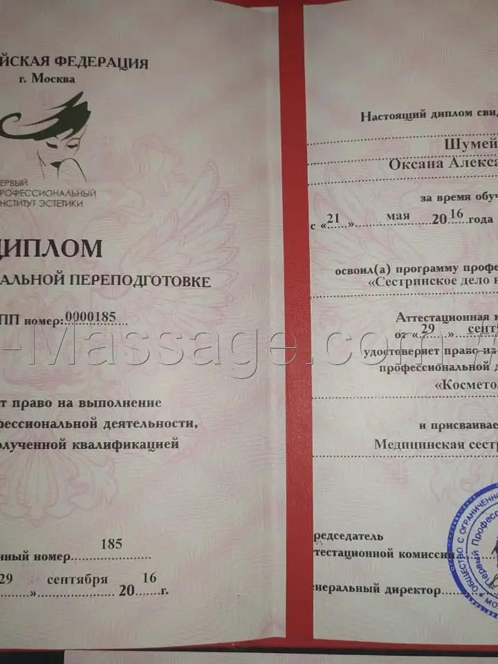 Оксана