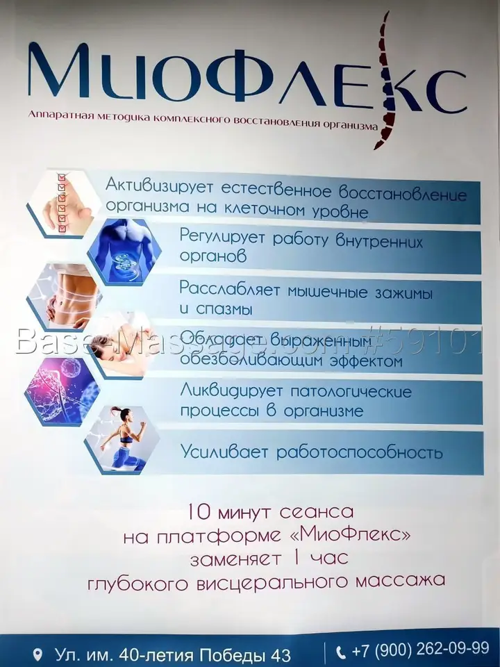 Миофлекс в Краснодар
