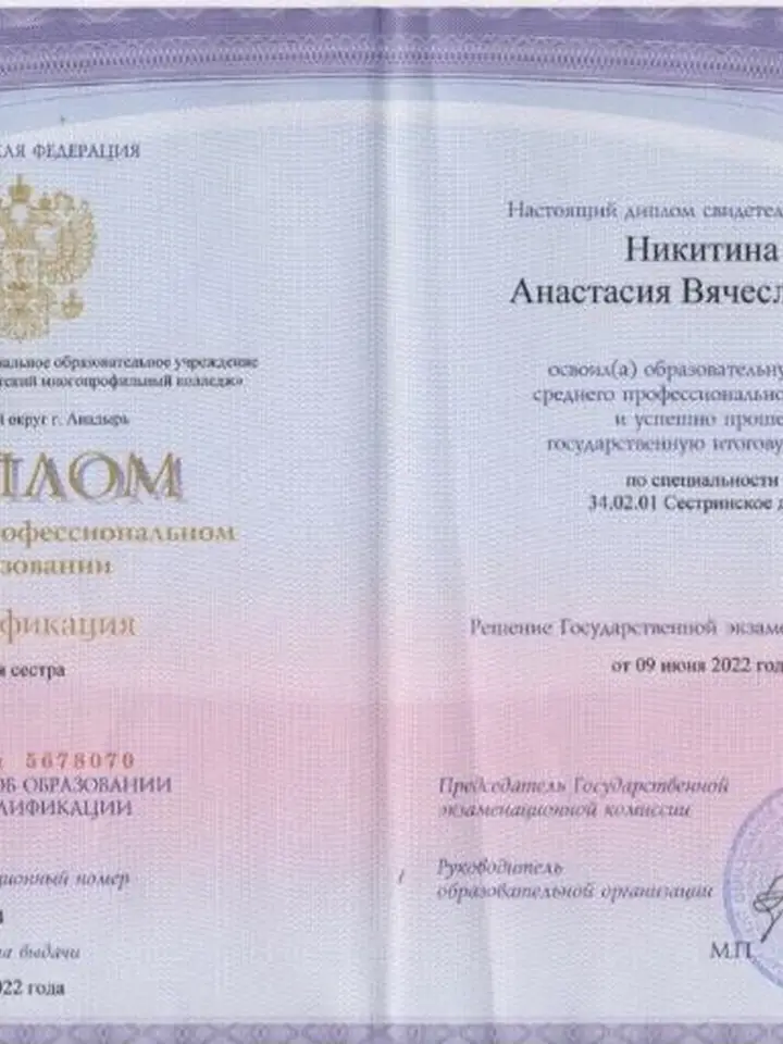 Анастасия