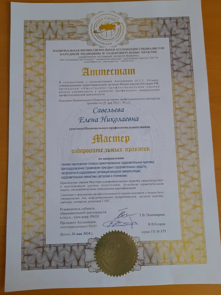Елена
