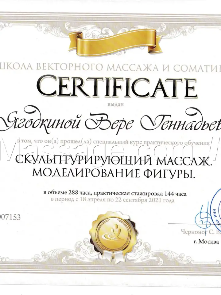 Вера Ягодкина