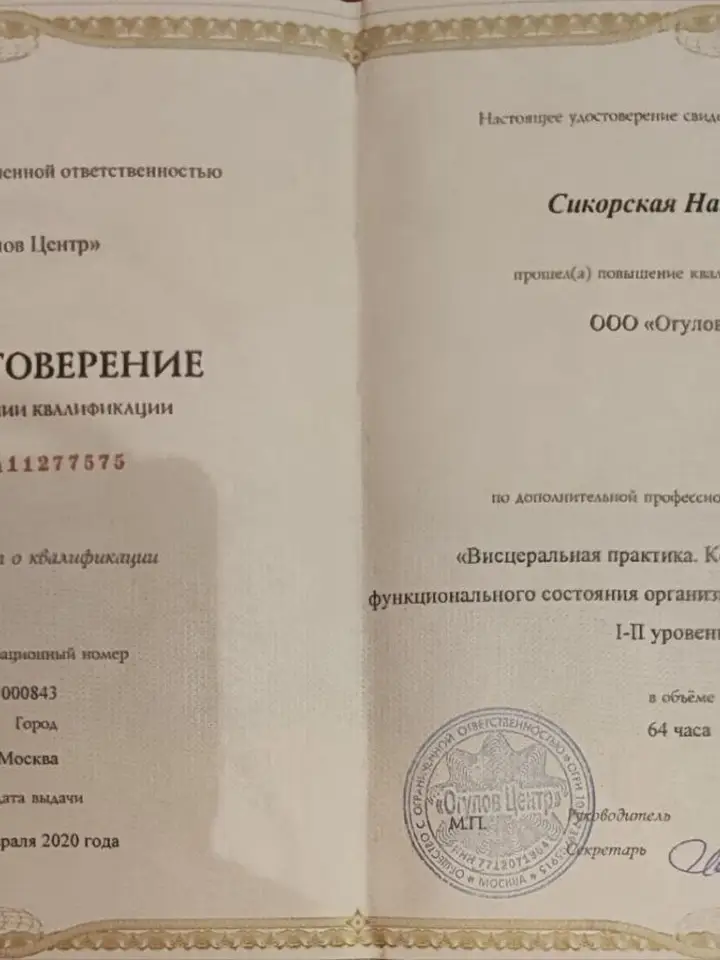 Наталия