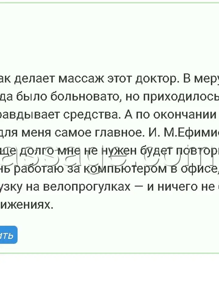 Иван МихайловиЕфимов