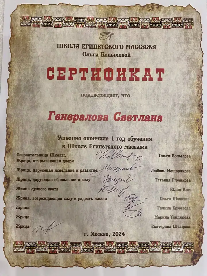 Светлана