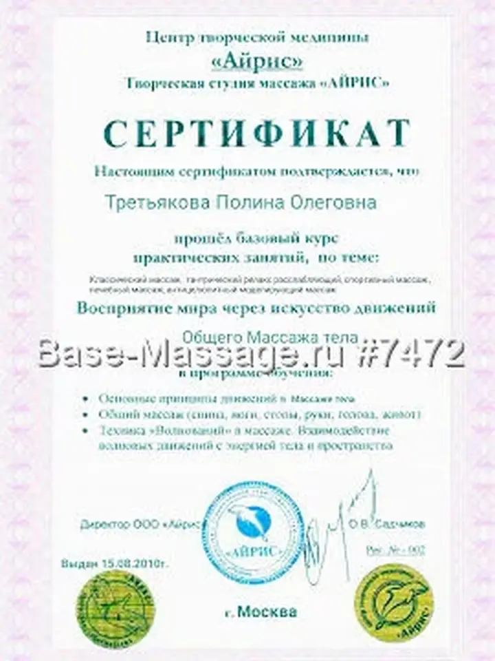 Полина