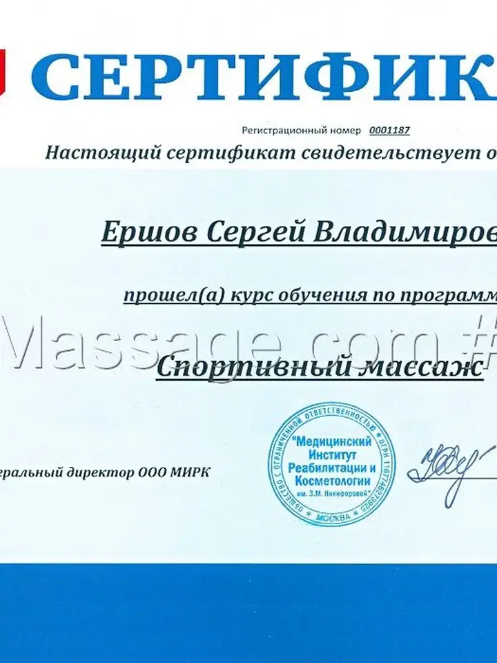 Сергей