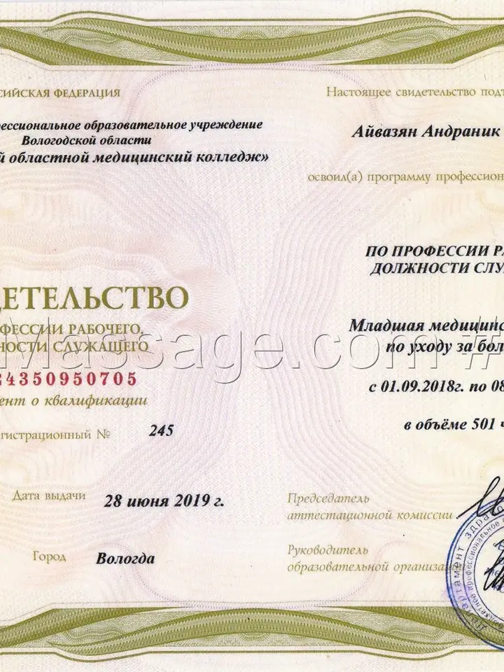 Андраник