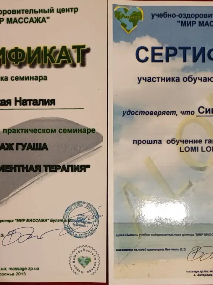 Наталия