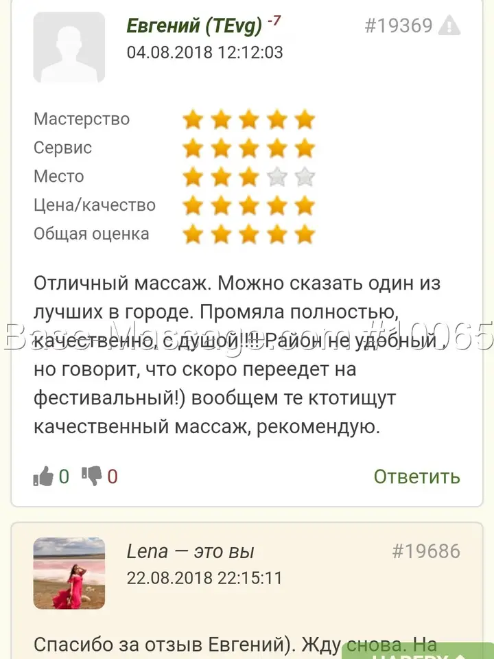 Елена