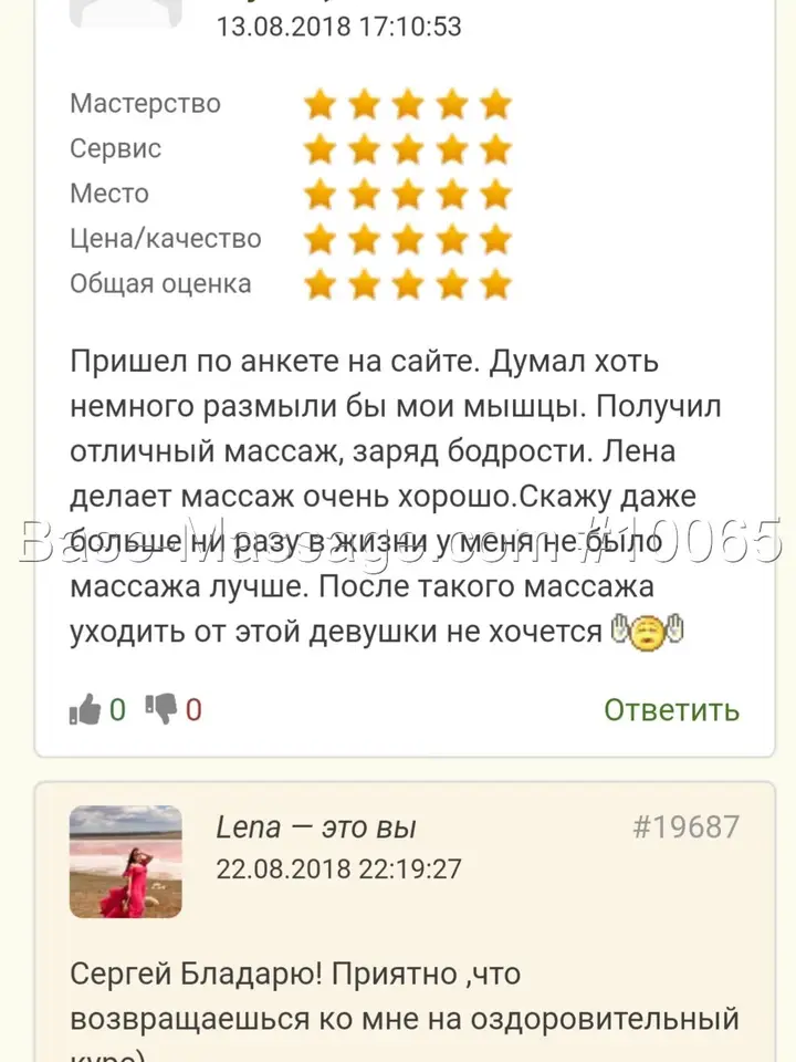 Елена