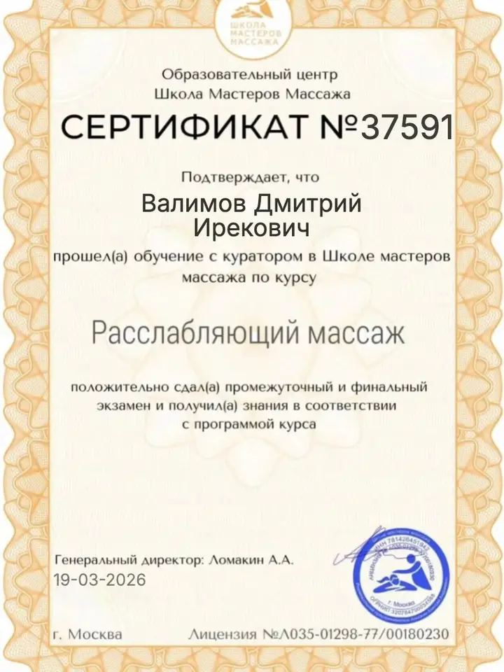 Дмитрий