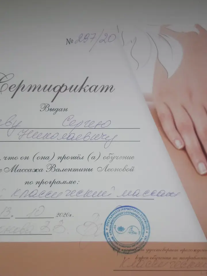 Сергей