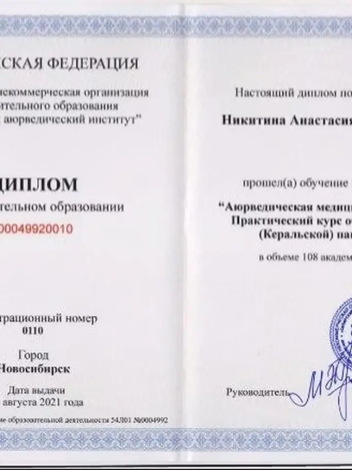Анастасия