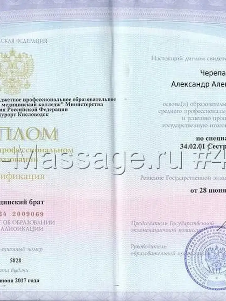 Александр