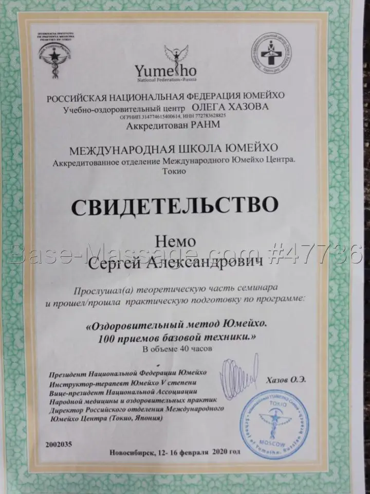 Сергей Немо