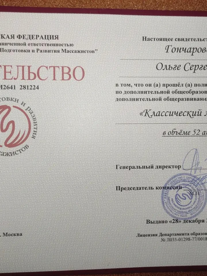 Ольга
