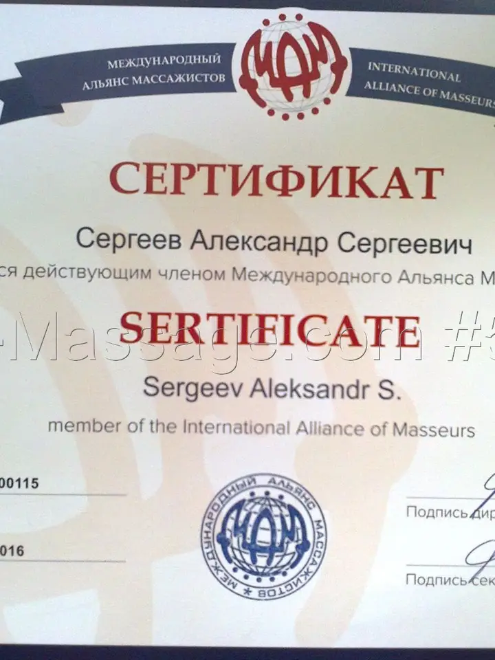 Александр Сергеев