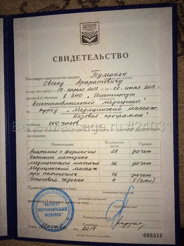 Иосиф