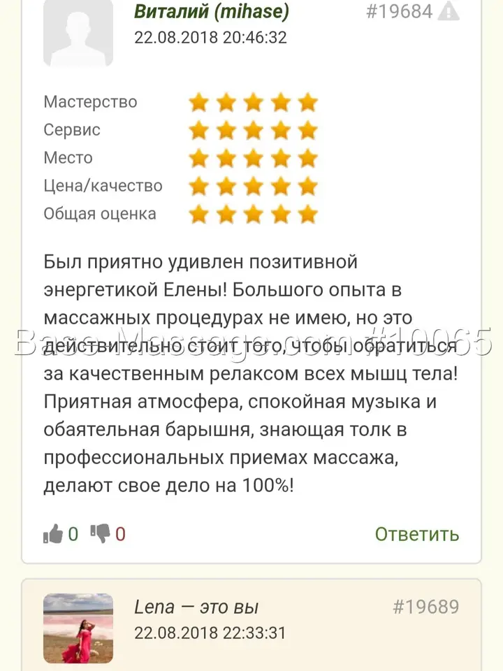 Елена