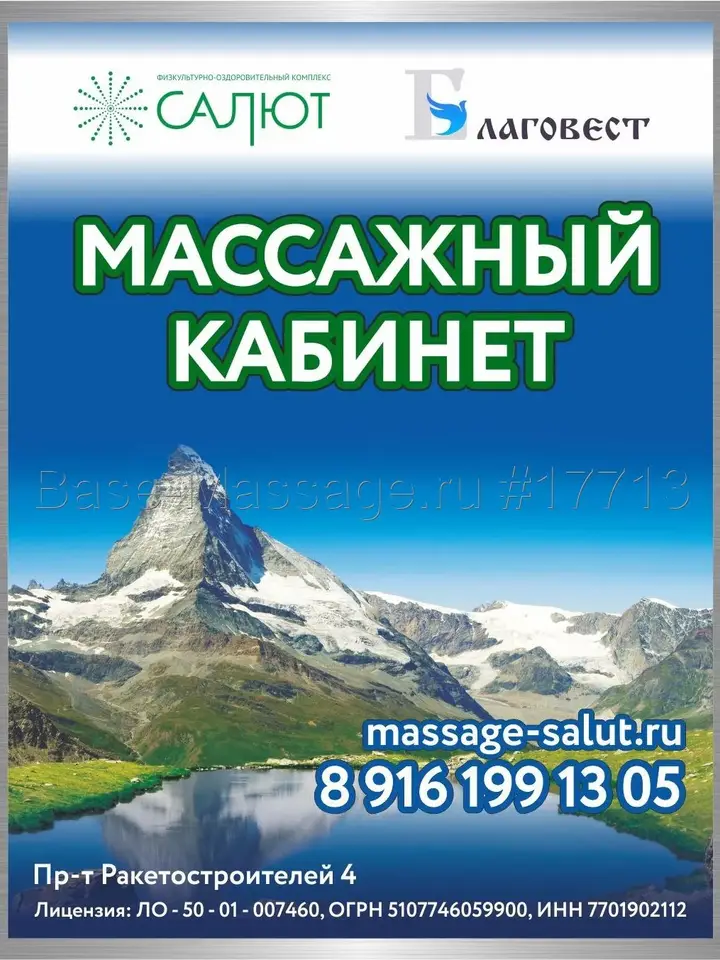 "Благовест"