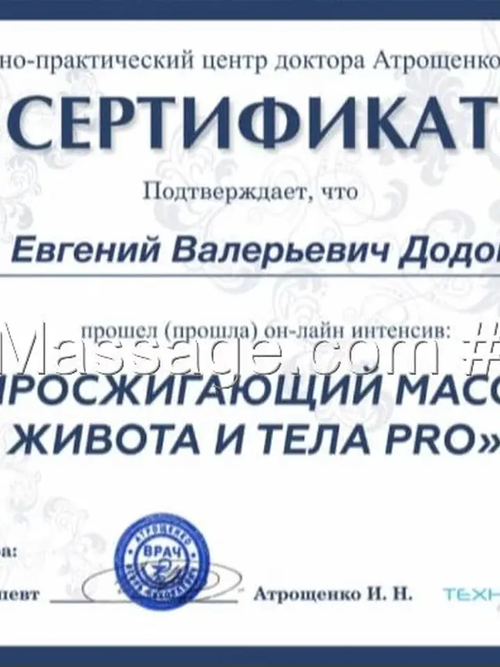 Евгений Валерьевич