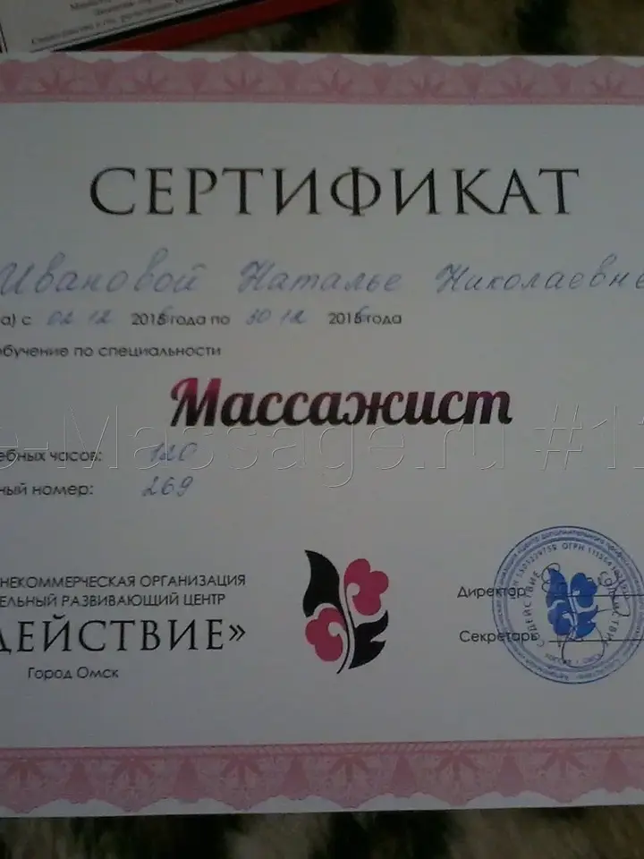 Наталья