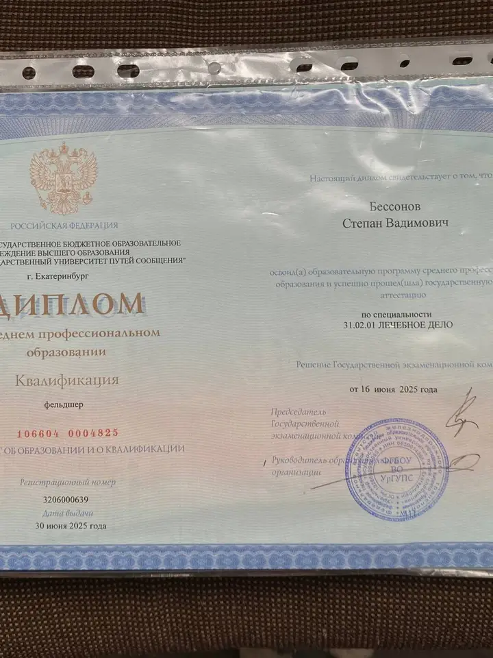 Степан