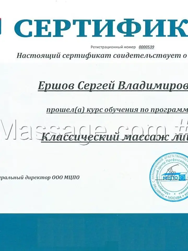 Сергей