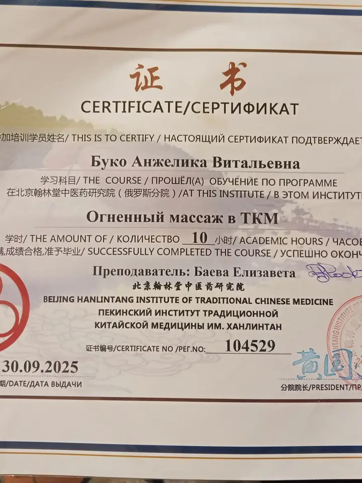 Анжелика