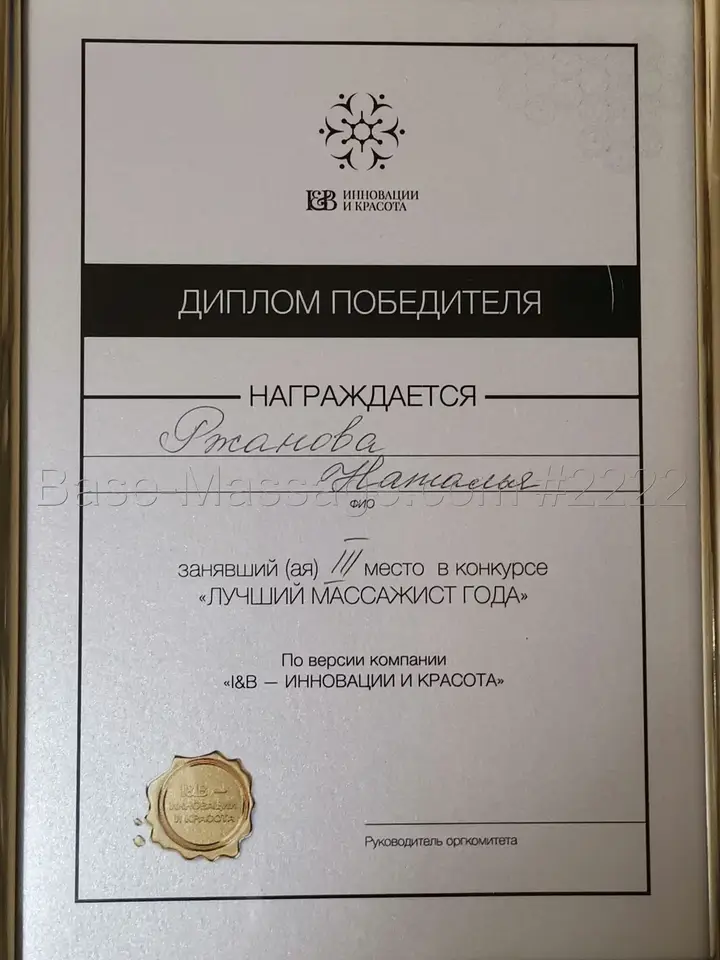 Наталья