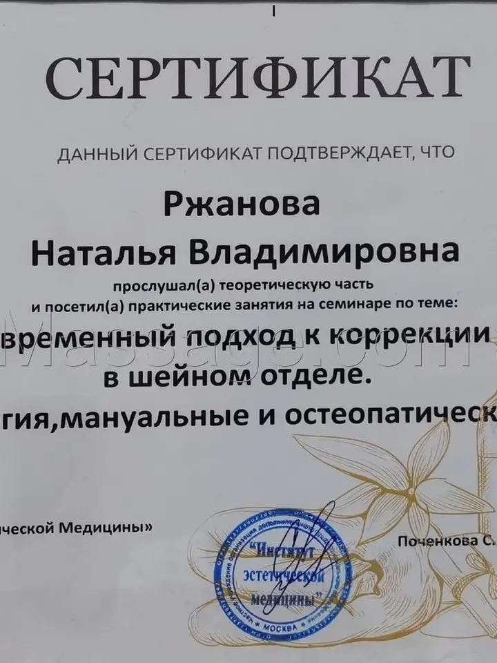 Наталья