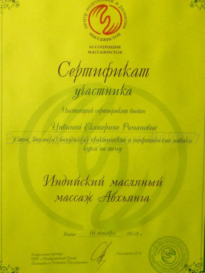 Екатерина Цивина