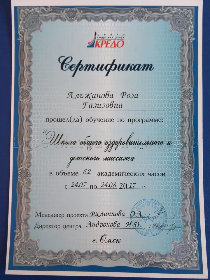 Роза Геннадьевна