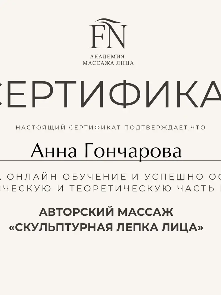 Анна