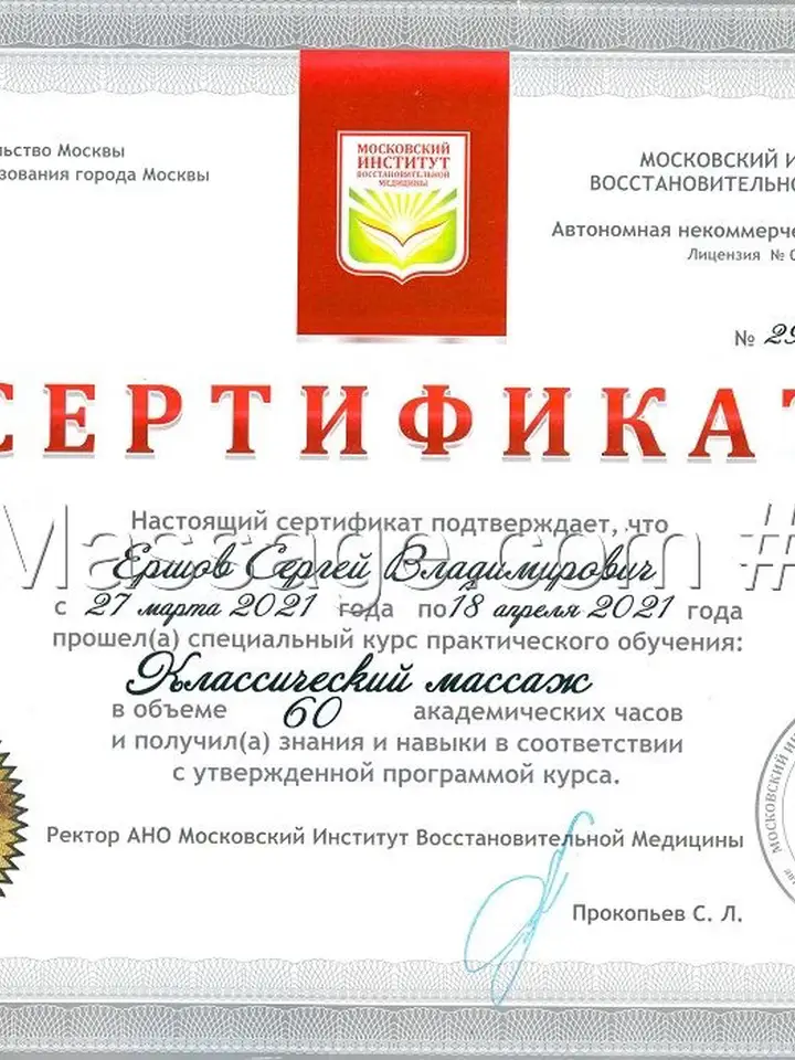Сергей