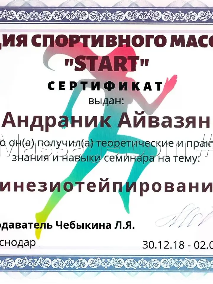 Андраник