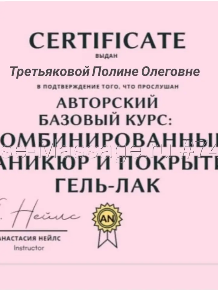 Полина