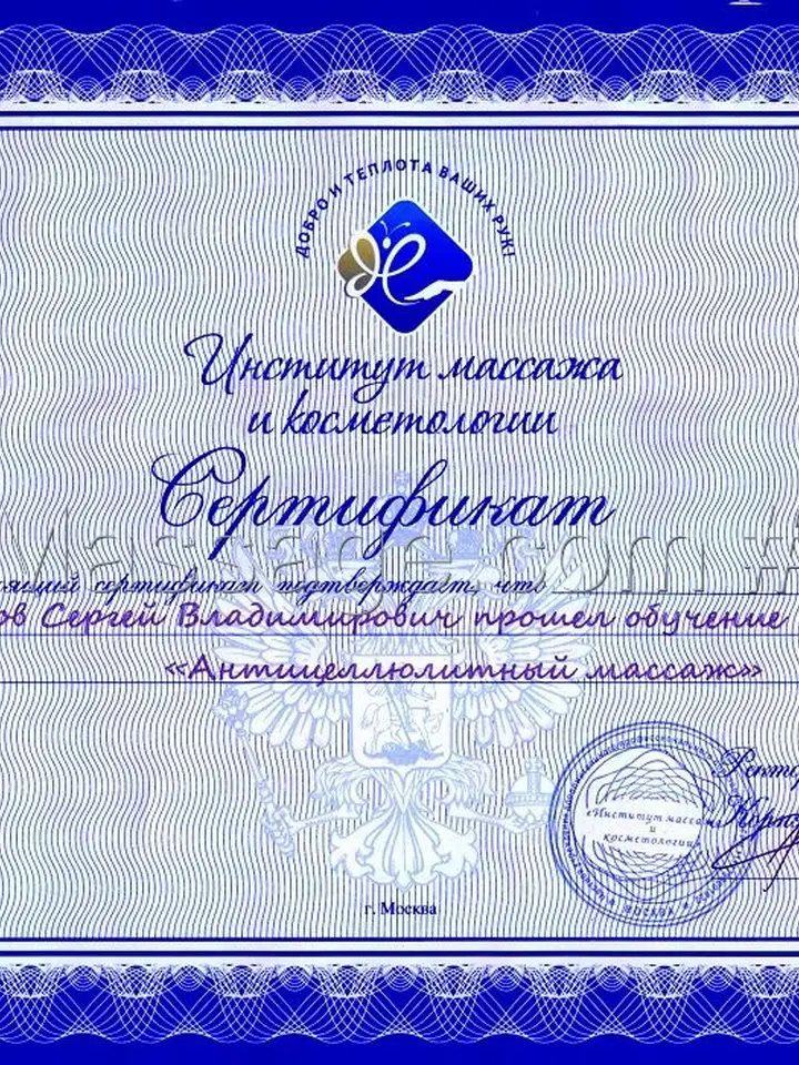 Сергей